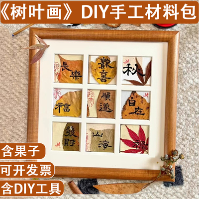 秋天叶子9宫格画框装饰diy材料包