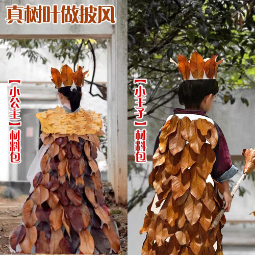 幼儿园树叶衣服叶子服装DIY手工