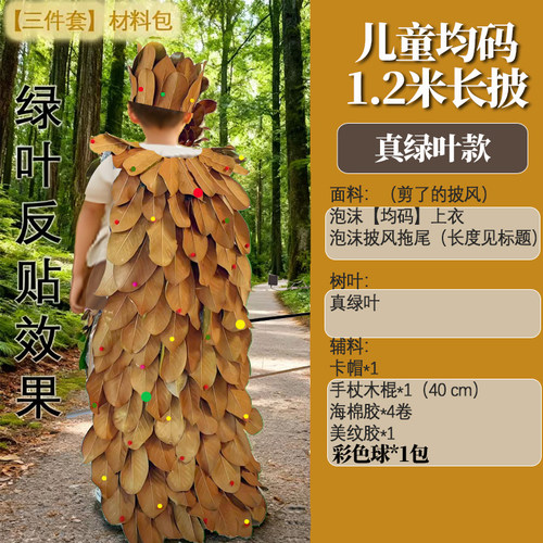 儿童幼儿园树叶DIY秋天主题走秀