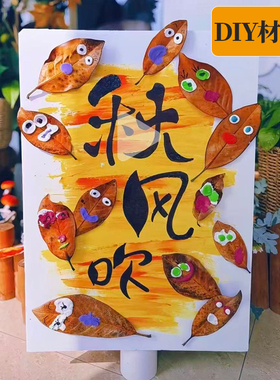 手工树叶贴贴画泥劳动客小朋友