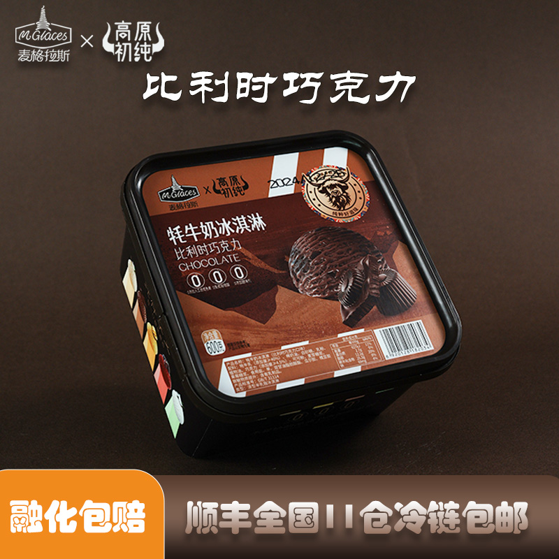 比利時(shí)巧克力高原初純牦牛乳冰淇淋0反式脂肪大盒家庭分享裝600g