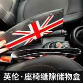 车载置物盒座椅夹缝储物盒座椅缝隙储物盒收纳盒袋英伦米字旗mini
