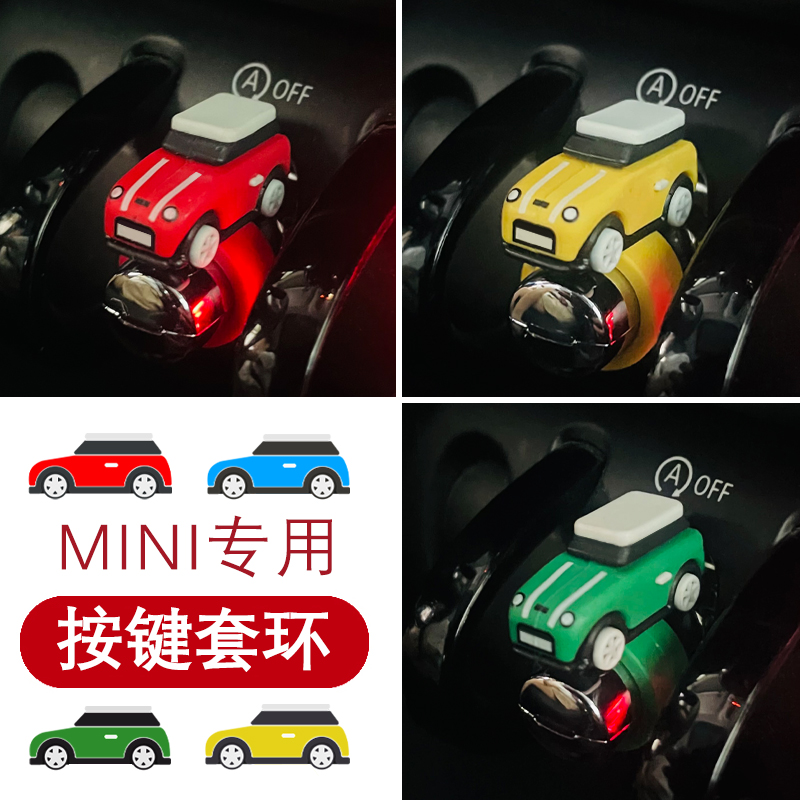 适用宝马minicooper小汽车仪表台摆件装饰迷你模型中控摆件按键套