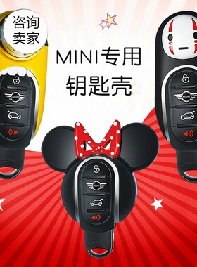 minicooperone迷你车钥匙壳钥匙扣钥匙套钥匙链无脸男钥匙包