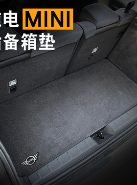 纯电minicooper后备箱垫光束aceman全包围J01原装尾箱垫防水脚垫