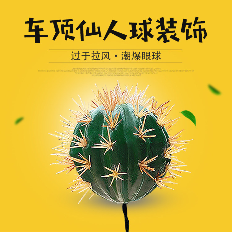 装饰仿真车外抖音同款天线球图片