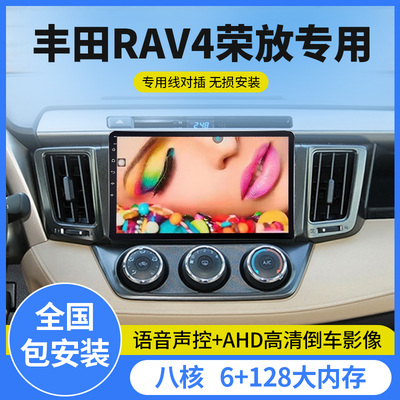 豫之文RAV4荣放中控导航一体机