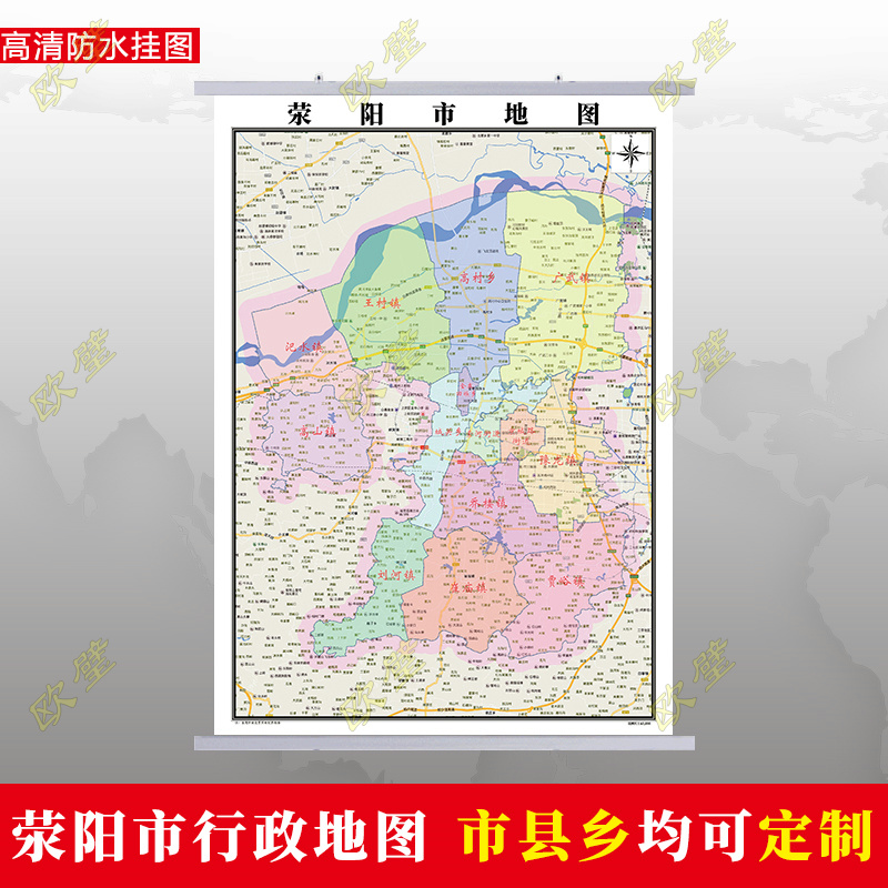 郑州市荥阳市地图挂图行政交通墙贴油画布简约办公室2022电子定制