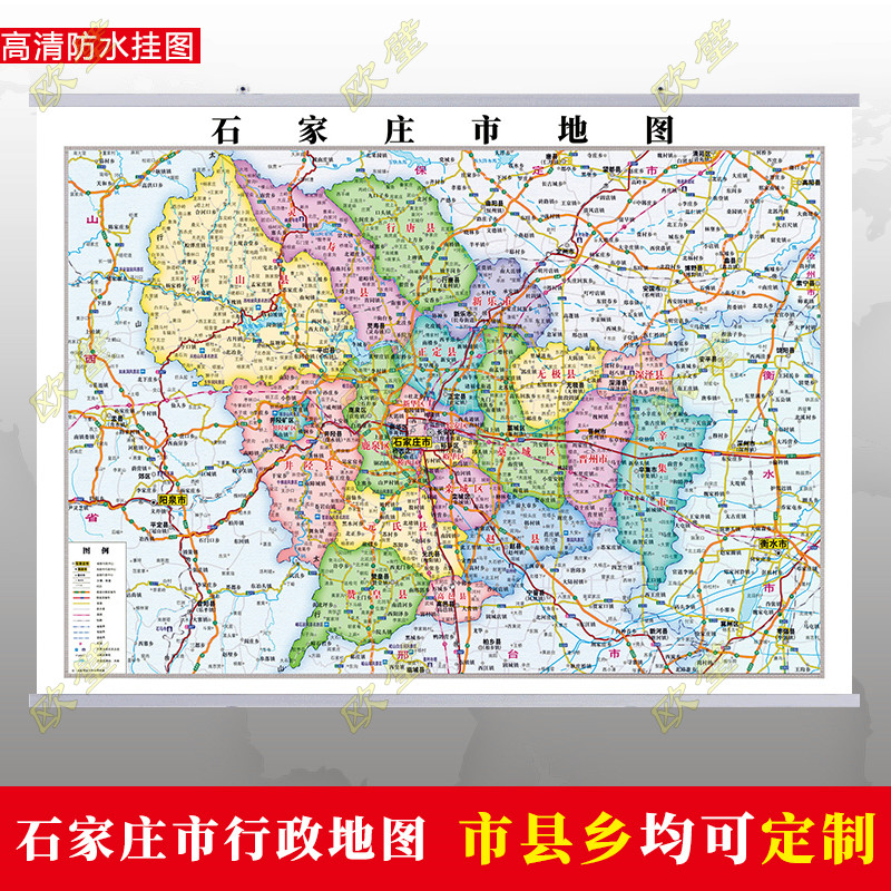 石家庄地图挂图行政交通地形带框城区街道办公室2022电子超大定制