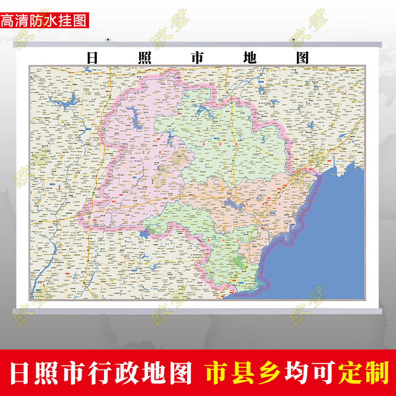 日照市地图挂图行政交通地形带框城区街道2022电子办公室超大定制