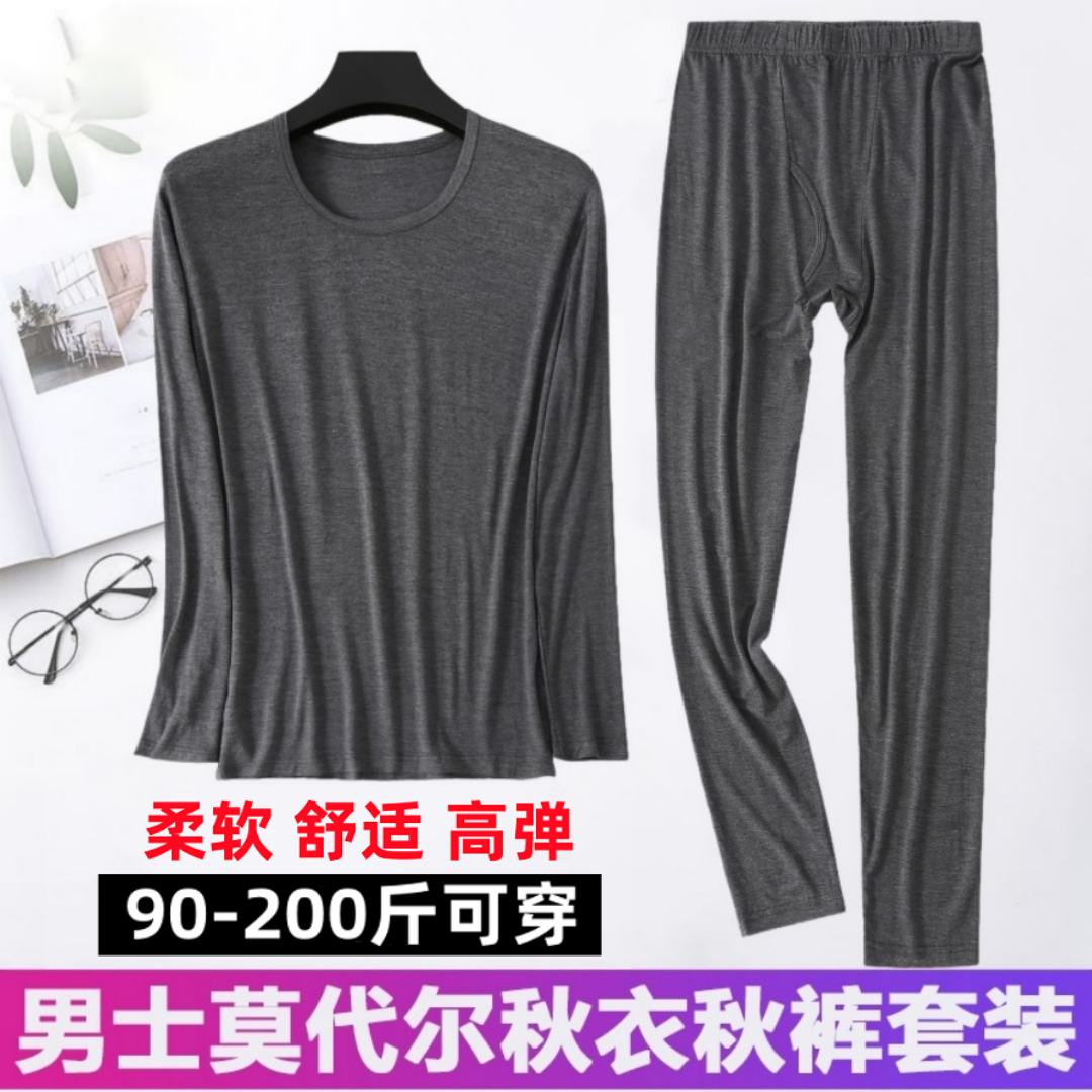 莫代尔秋衣秋裤男薄款贴身打底内衣加肥加大男士秋衣秋裤秋季套装