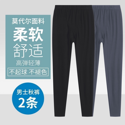 秋裤男士莫代尔空调线裤夏季超薄款中老年高弹紧身衬裤大码打底裤