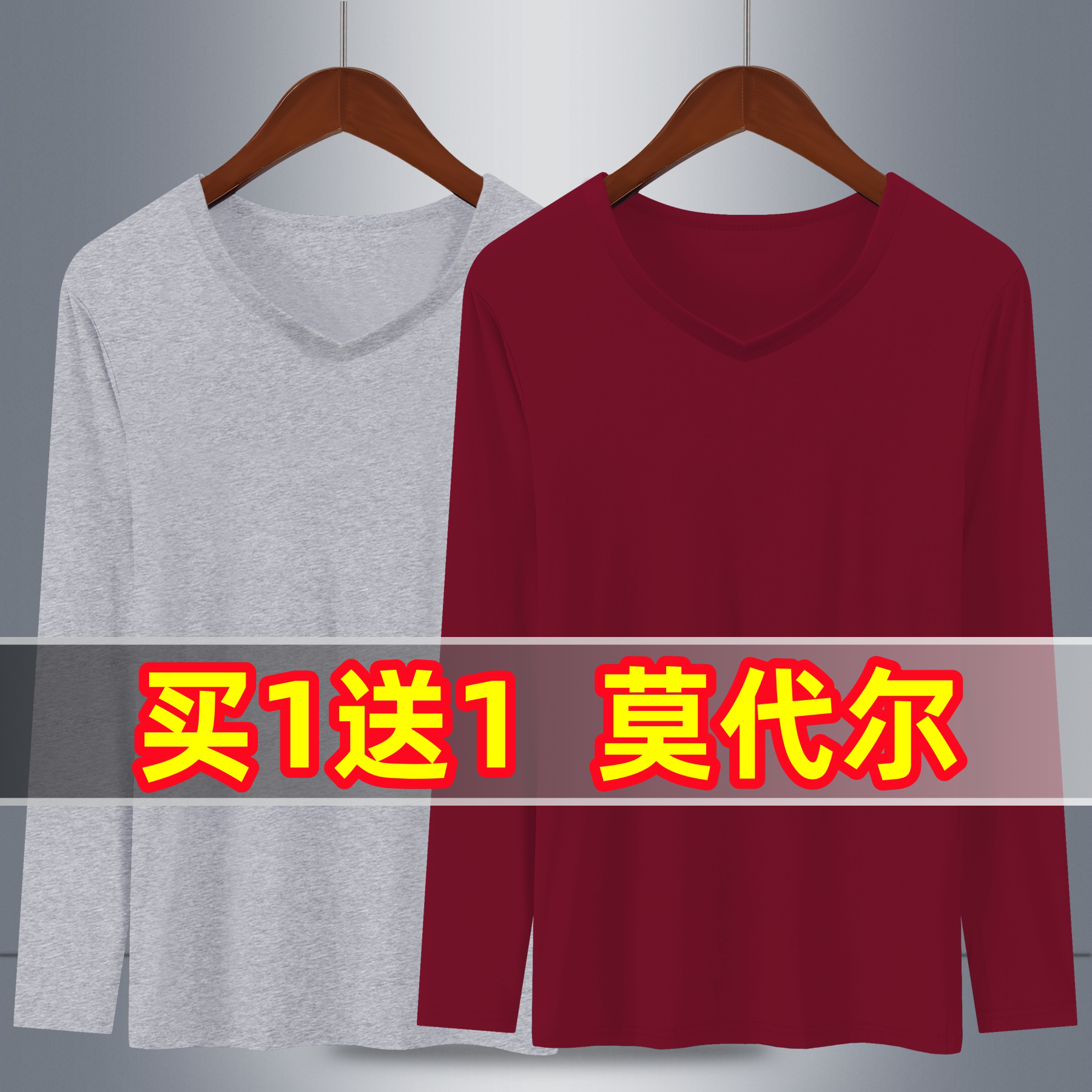 男士内衣莫代尔秋衣单件上衣男长袖打底棉毛衫春秋V领纯色冰丝