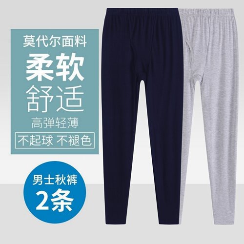 男士秋裤超薄款莫代尔棉毛裤衬裤中高腰打底裤春夏季冰丝空调睡裤