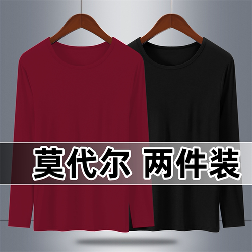 2件】夏季莫代尔秋衣男士长袖薄款空调纯色冰丝内衣打底衫衬衣潮