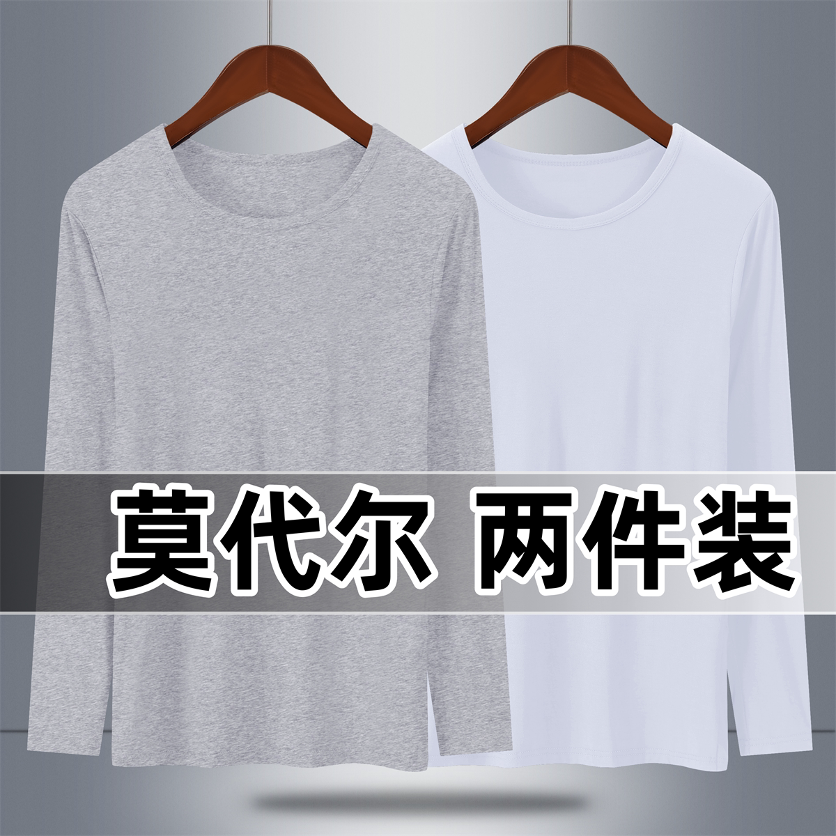 男士冰丝内衣大码胖子工地莫代尔秋衣加肥上衣男长袖打底棉毛衫