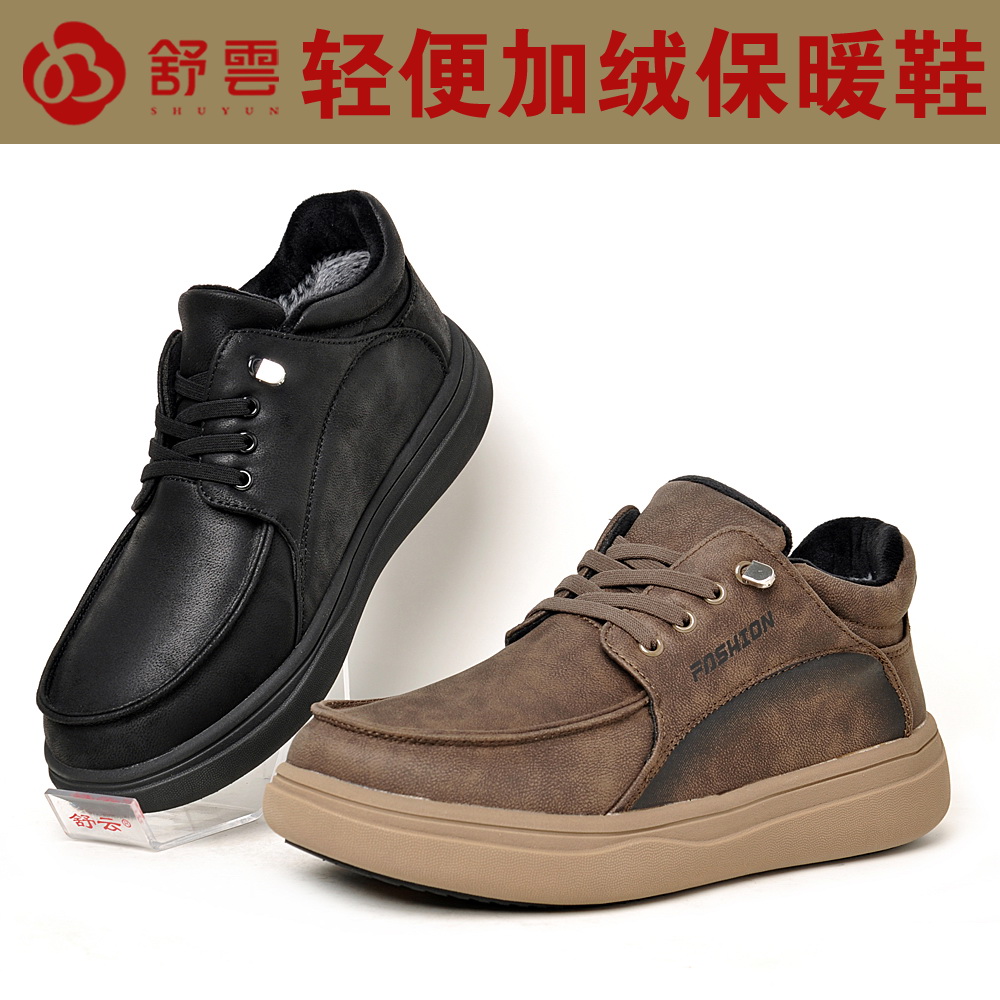 舒云冬季加绒保暖休闲鞋