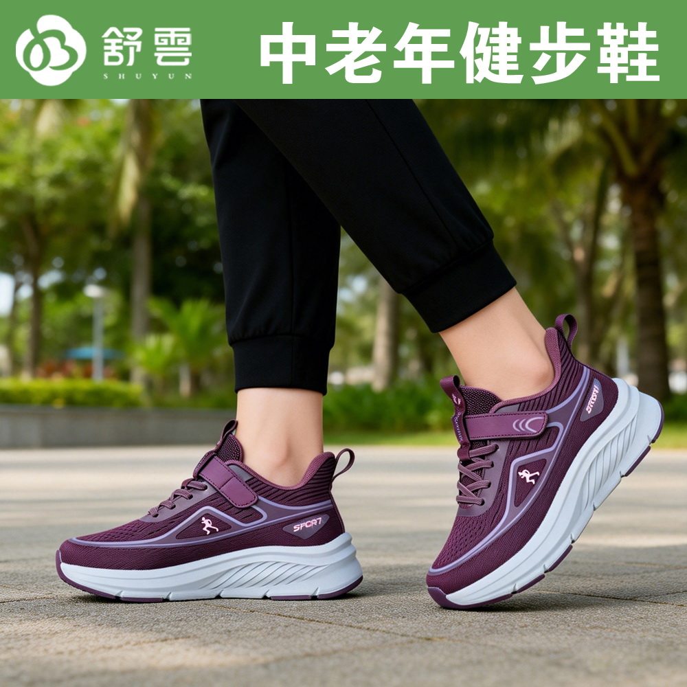 舒云中老年女透气软底健步鞋