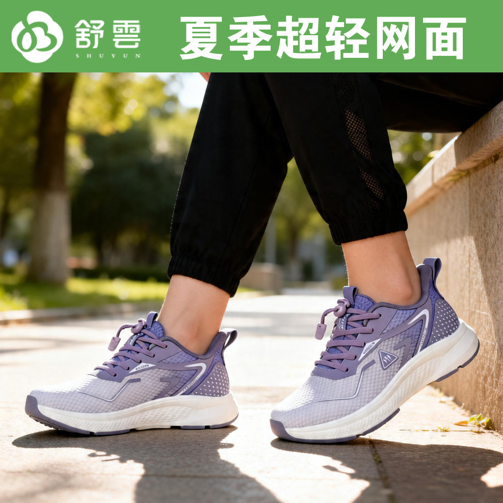 舒云夏季透气超轻防滑妈妈健步鞋