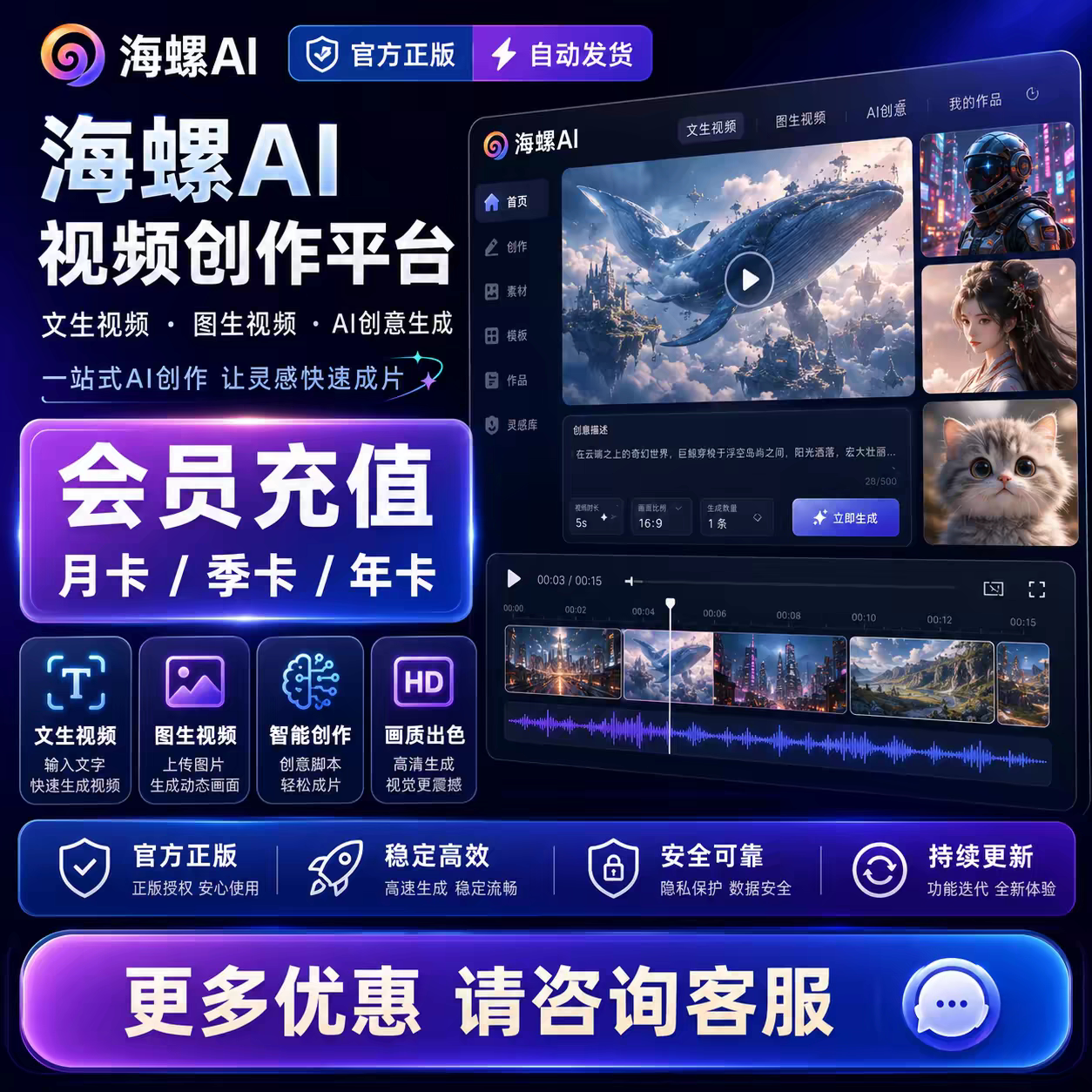 海螺AI国内版会员充值官方正版直充AI视频生成工具seedance2.0图片