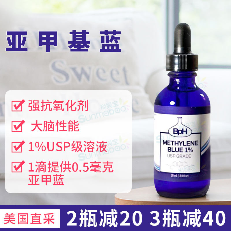 Biopharm亚甲蓝1%USP级抗氧化剂