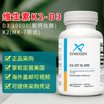 美国Xymogen 赛默金 VD 维生素DK K2 D3 10000IU MK-7 胶囊 60粒