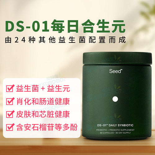 Seed益生菌肠道和皮肤健康