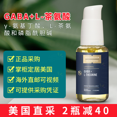 美国 Quicksilver  脂质体GABA+L-茶氨酸睡眠支持GABA L-Theanine