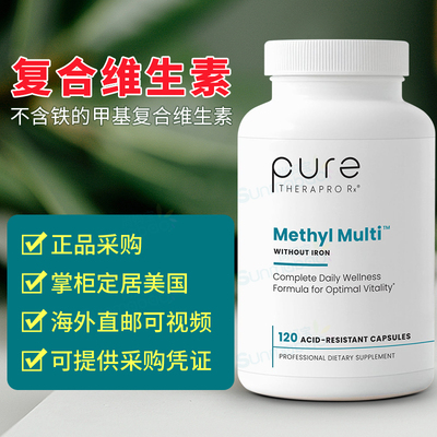 美国正品 Pure TheraPro Rx 活性成人甲基复合维生素矿物质不含铁