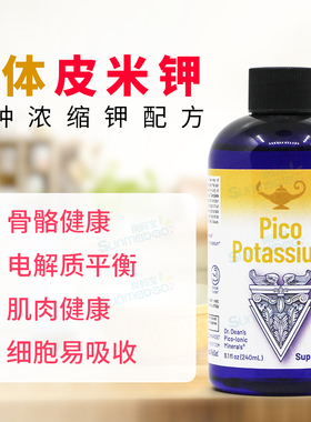 美国正品RnA ReSet Pico Potassium皮米钾高吸收液体钾骨骼 240ml
