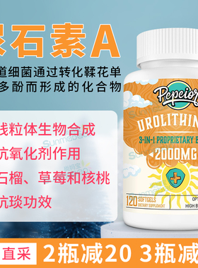美国正品直邮Pepeior 尿石素A补充剂Urolithin A细胞能量线粒体