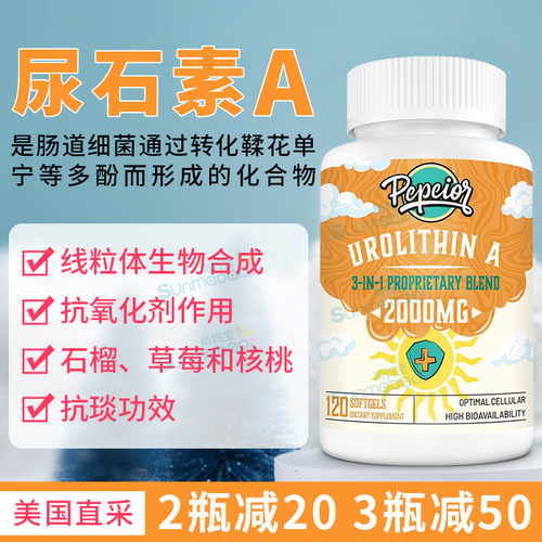 Pepeior尿石素A细胞能量线粒体