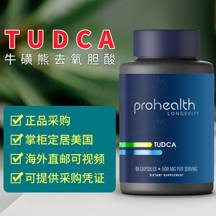 美国ProHealth 水溶性胆汁盐TUDCA牛磺熊熬夜去氧胆酸500mg 60粒