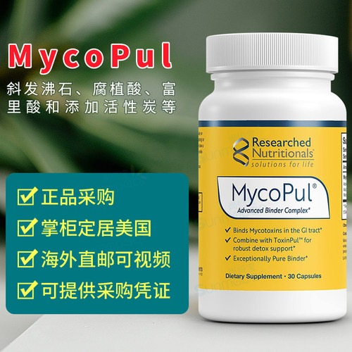 美国 Researched Nutritionals 肠道霉菌毒素吸附胶囊 MycoPul