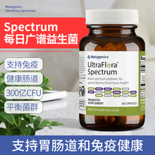 美国正品 Metagenics 麦特 UltraFlora-Spectrum每日广谱益生菌