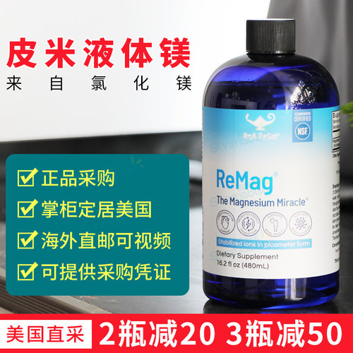RnAReSet液体镁骨骼睡眠钙吸收