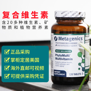 美国Metagenics麦特金尼斯Phytomulti 综合维生素细胞健康老龄化