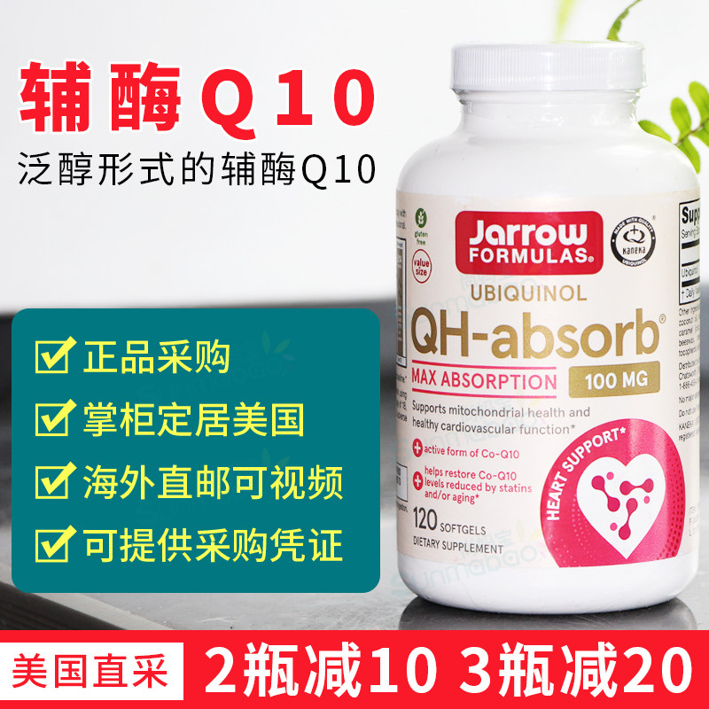 JarrowFormulas还原型辅酶Q10图片