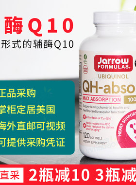JarrowFormulas还原型辅酶Q10