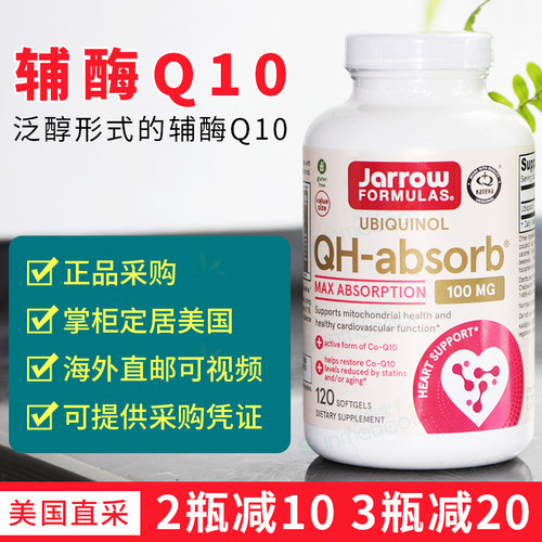 JarrowFormulas还原型辅酶Q10