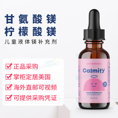 美国 JoySpring 儿童液体镁滴剂甘氨酸镁 柠檬酸镁L-茶氨酸注意力
