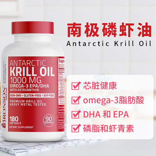 虾青素Bronson南极磷虾油