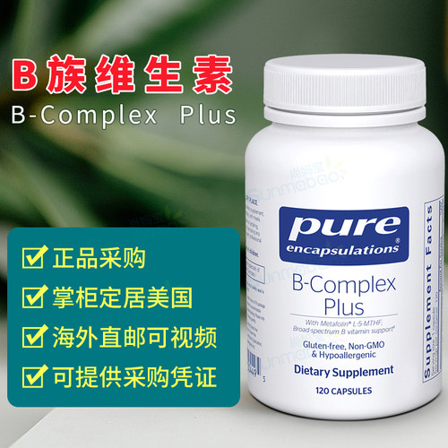 美国Pure Encapsulations 复合维生素B族B-Complex Plus活性叶酸