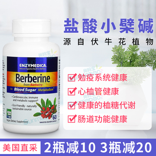 美国直邮Enzymedica Berberine盐酸小檗碱血糖代谢平衡调节黄连素