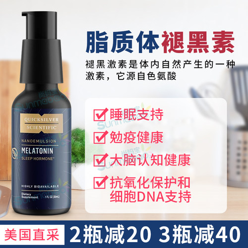 Quicksilver褪黑素睡眠
