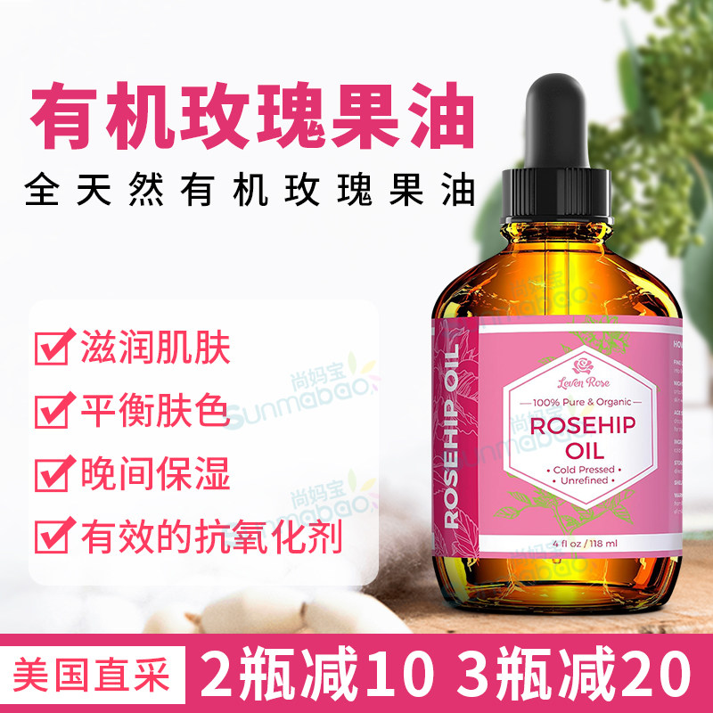 LevenRose玫瑰果籽油滋润肌肤