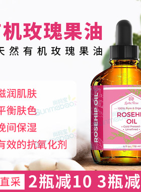 LevenRose玫瑰果籽油滋润肌肤