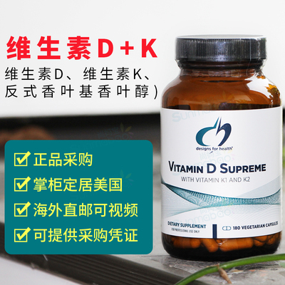 美国 DFH健康设计 Vitamin D Supreme D3维生素DK5000IU骨骼180粒