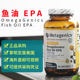 美国Metagenics麦特金尼斯纯EPA1200mg鱼油欧米茄Omega 3心脏大脑