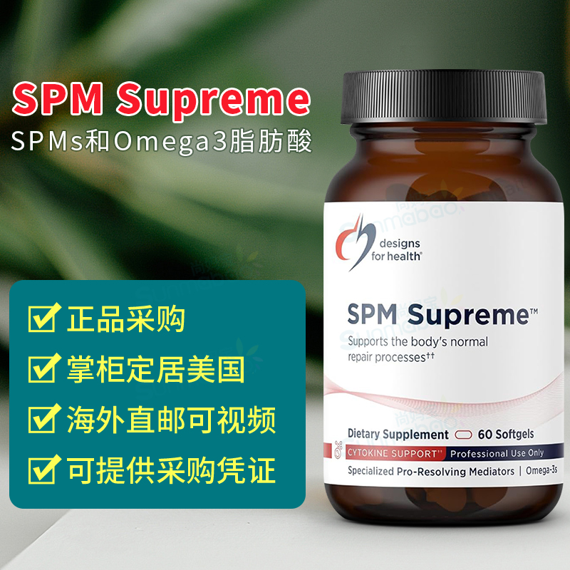 美国 DFH 健康设计 SPM Supreme 鱼油Omega 3脂肪酸EPA/DHA 60粒